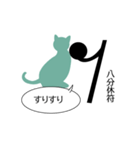 猫がふんじゃった♪（個別スタンプ：12）