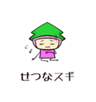 「すぎる」なスギノキ -恋愛編-（個別スタンプ：17）