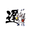 筆文字コラボスタンプ（個別スタンプ：35）