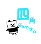 四角いパンダ（個別スタンプ：2）