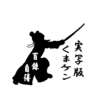 くまケン(剣道)（個別スタンプ：38）