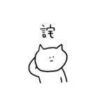 全力で謝る気のないねこ（個別スタンプ：6）