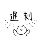 全力で謝る気のないねこ（個別スタンプ：11）