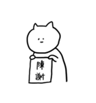 全力で謝る気のないねこ（個別スタンプ：21）