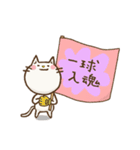 応援するねこ（個別スタンプ：8）