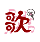 感じる漢字（個別スタンプ：26）