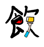 Kanji Stamp（個別スタンプ：3）