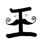 Kanji Stamp（個別スタンプ：5）
