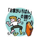 いつもの40の踊り－1（Japanese）（個別スタンプ：1）