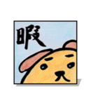 筆犬(ふでけん)（個別スタンプ：1）