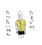たまご人 その2（個別スタンプ：10）