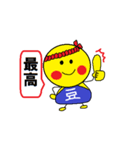 まめちゃんズ（個別スタンプ：12）