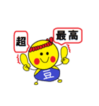 まめちゃんズ（個別スタンプ：14）