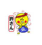 まめちゃんズ（個別スタンプ：28）