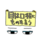 目は口ほどに物をいう（個別スタンプ：34）