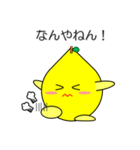 関西弁のレモン Vol.2（個別スタンプ：17）