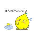 関西弁のレモン Vol.2（個別スタンプ：18）