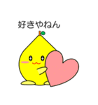 関西弁のレモン Vol.2（個別スタンプ：33）