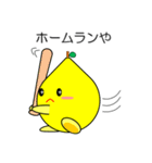 関西弁のレモン Vol.2（個別スタンプ：38）