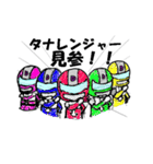 タナレンジャー（個別スタンプ：1）