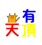 漢字なスタンプ（個別スタンプ：6）