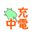 漢字なスタンプ（個別スタンプ：10）