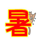 漢字なスタンプ（個別スタンプ：19）