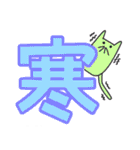 漢字なスタンプ（個別スタンプ：20）