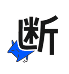 漢字なスタンプ（個別スタンプ：35）