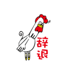 断り鶏（個別スタンプ：28）