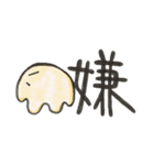 へんてこえ漢字（個別スタンプ：20）