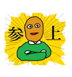 コロッケ男（個別スタンプ：30）