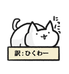 適当に訳されるねこ（個別スタンプ：6）