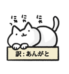 適当に訳されるねこ（個別スタンプ：10）