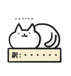 適当に訳されるねこ（個別スタンプ：11）