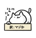 適当に訳されるねこ（個別スタンプ：16）