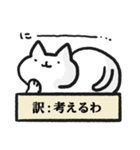 適当に訳されるねこ（個別スタンプ：20）