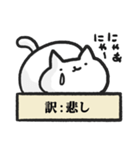 適当に訳されるねこ（個別スタンプ：21）