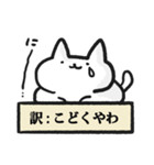 適当に訳されるねこ（個別スタンプ：28）