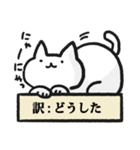 適当に訳されるねこ（個別スタンプ：31）