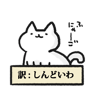 適当に訳されるねこ（個別スタンプ：33）