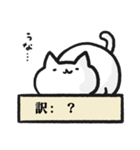 適当に訳されるねこ（個別スタンプ：35）