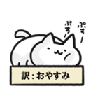 適当に訳されるねこ（個別スタンプ：40）