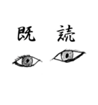 目力（個別スタンプ：1）