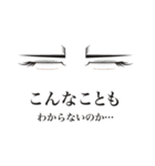 目は口ほどにものを言う 〜男編〜（個別スタンプ：5）