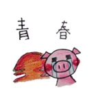 ドMパンダとドSブタ（個別スタンプ：15）