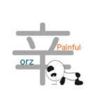 漢字とパンダと時々うさぎ。（個別スタンプ：35）