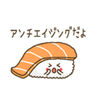 お寿司のさもん（個別スタンプ：35）