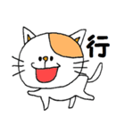 ねこと漢字たち（個別スタンプ：11）