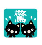 黒猫の単語（個別スタンプ：5）